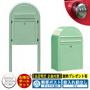 【無料★特典付】郵便ポスト 郵便受け bobi ボビ パステルタイプ ボビラウンドセット ダイヤル錠付 参考写真:アイスグリーン セキスイデザインワークス ポス...
