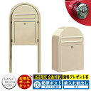 【無料★特典付】郵便ポスト 郵便受け bobi ボビ パステルタイプ ボビラウンドセット ダイヤル錠付 参考写真:プリムローズ セキスイデザインワークス ポスト...