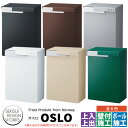 郵便ポスト Frost Product Oslo オスロ セキスイデザインワークス 壁掛けポスト 上入れ上出し