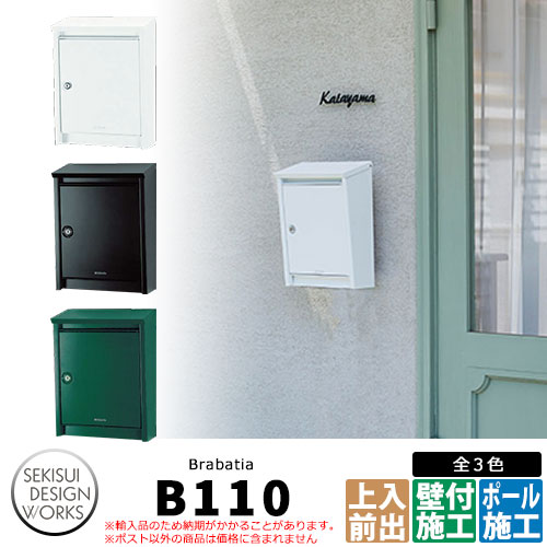 楽天市場】ブラバンシアポスト b110の通販