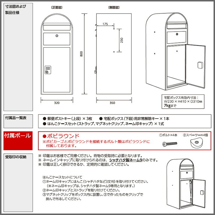 【無料★特典付】宅配ボックス 一戸建て用 bobi Cargo ボビカーゴ メタリック ボビラウンドセット セキスイデザインワークス 宅配 ポスト ポールセット ポール式 鍵付き ボビポスト bobiシリーズ 北欧 前入れ前出し 3