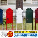 ポスト 宅配ボックス 一戸建て用 bobi Cargo ボビカーゴ ボビラウンドセット セキスイデザインワークス 宅配ポスト 独立ポール建て 郵便ポスト 鍵付き 郵便受け ボビポスト bobi ポスト 北欧 おしゃれ 前入れ前出し 防滴