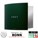 マックスノブロック ボン イメージ:グリーン AAE25D 郵便ポスト 壁埋め込み式ポスト Max knobloch BONN セキスイデザインワークス(4)