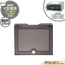 パナソニック 埋込ポスト補修部品 取出し口蓋 K型 2ブロック CTB6512, CTB6513, CTB6516, CTB6517, CTB6518, CTB...