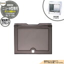 パナソニック 埋込ポスト補修部品 取出し口蓋 ニューM型 2ブロック CTB373用 部材(CT651202K)のみ 錠別売り 郵便ポスト Panasonic