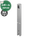 パナソニック Dポール 屋外電源コンセント支柱 防水コンセント用 DDP100S 掲載写真:シルバー 防水コンセント別売 Panasonic おしゃれ クール ...