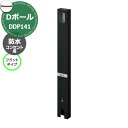 パナソニック Dポール 屋外電源コンセント支柱 フラットタイプ 防水コンセント用 DDP141B 掲載写真:ブラック 防水コンセント別売 Panasonic お...