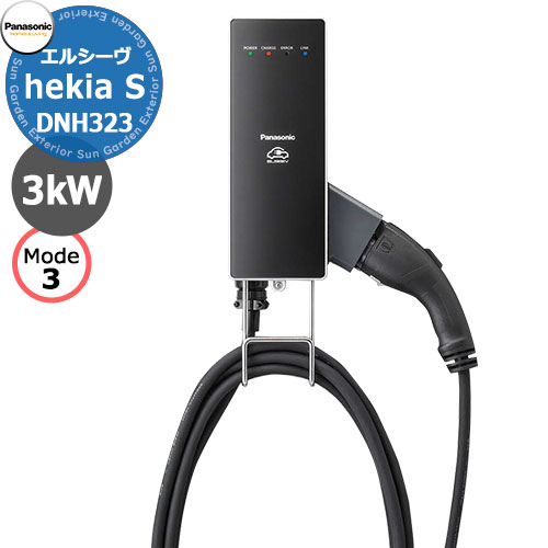 パナソニック エルシーヴ ヘキアS モード3 標準タイプ 200V 3kW EV充電器 DNH323 CPLT機能 充電ケーブル搭載5m エルシーブ Panasonic ELSEEV hekiaS Mode3 おしゃれ クール 電気自動車 太陽光発電 プラグインハイブリッド PHEV