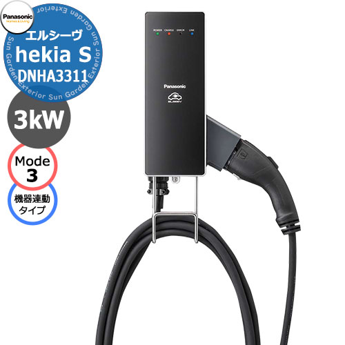 パナソニック エルシーヴ ヘキアS モード3 機器連携タイプ 200V 3kW EV充電器 DNHA3311 CPLT機能 充電ケーブル搭載5m…