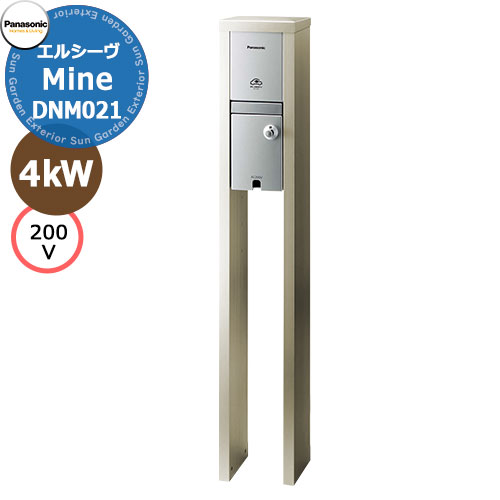 EV/PHEV充電器具Panasonic ELSEEV mine DNM021 EV/PHEV用 マイン 200V 販売条件 ◆詳しくはこちらをご確認ください カラー ・Sシルバー　・Qシャンパンブロンズ　・Bブラック サイズ 詳細図をご確認ください 仕様 EV充電器 コンセントケーブルなし　200V　20A　別売のコンセントユニットで増設可能屋内・屋外設置可　埋め込み施工防水IP44相当 ※※防水は扉を閉めた状態です。 材質 アルミ セット内容 ■ELSEEV mine DNM021□ 200V ※□は色記号が入ります。 備考・注意 ※受注生産品です。出荷までに約30日程度かかります。 ※別途EV専用の漏電ブレーカーが必要です。 ※使用電力量の契約が変わる場合があります。事前に電力会社に確認してください。 ※イメージ画像はイメージサンプルとして販売内容以外の商品があります。 ※画像は使用環境、季節、時間により色が異なって見える場合があります。 ※施工には、専門的な知識と、道具、技能が必要となります。お近くの工事店に依頼して下さい。 オプション ●コンセントユニット ※コンセントユニットは同じ電圧の機種のみ増設可 分類 【ガーデンコンセント】【EV】【パナソニック】【Panasonic】【充電】【駐車場】【PHEV】パナソニック エクステリアEV/PHEV充電　ガーデンコンセント 急速に普及する電気自動車EV/PHEVに対応して様々な用途に対応できるガーデンコンセントやEV充電器を取り揃えました。 壁付け・ポール建てに対応 EV/PHEVやガーデンコンセントの取り付け場所で一番の問題は電源の取り回しと施工です。リフォームで庭園灯や玄関灯など後から追加したい時にも対応できるよう、防水タイプのコンセント類やEV充電器を揃えています。もちろん施工についてもポール取付や壁付けに対応できる部材を用意しています。 EV/PHEVの普通充電器は6kWに対応 Panasonic　ELSEEV　hekiaS　は最新の充電規格Mode3に対応していましす。充電時間の短縮に貢献する6kW充電器もラインナップ。その他リーズナブルな3kW仕様や公共用や機能門柱に取り付ける充電器もご用意しています。 ●その他の「一流メーカーの電設器具」も多数取り扱っております！ ※未掲載商品をお探しの方はお問い合わせください！ 【パナソニック】 ELSEEV、エルシーヴ、キャビ、キャビ、マイン、パブリックエリア、充電用コンセント、Dポール、人感センサー、アーキフレーム、テセラフレーム 【日東工業】 EVCシリーズ、Pit-1Gシリーズ、Pit-2Gシリーズ、Pit-C2シリーズ、Pit-C3シリーズ 【河村電器産業】 EVコンポプライムW、EVコンポプライムS、EVコンポライト、EV回路付きホーム分電盤、漏電ブレーカー 【ニチコン】 EVパワーステーションパワームーバー、EVパワーステーションパワームーバーライト 【LIXIL】 トランス電源ユニット、12V電材 【YKKAP】 明るさセンサー1型 【三協アルミ】 ポストライト Panasonic EV/PHEV専用Dポール EV関連商品の一覧はこちら