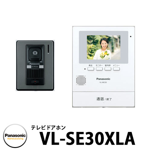 パナソニック テレビドアホン VL-SE30XLA 子機：VL-V522L-S 幅99mm インターホン 親機 子機（標準レンズ）セット 電源直結式