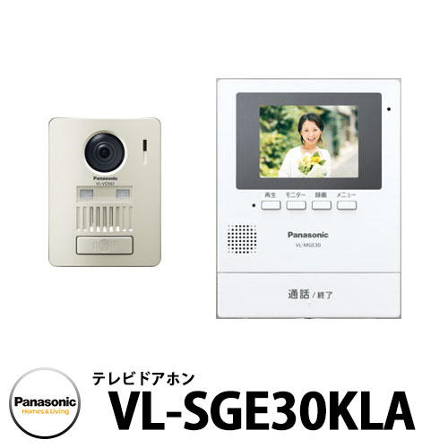 機能門柱 関連商品テレビドアホン Panasonic VL-SGE30KLA（子機VL-VD561L-N） 電気工事不要ワイヤレステレビドアホン 販売条件 ◆詳しくはこちらをご確認ください サイズ 詳細図をご確認下さい 仕様 親機：約3.5型カラー液晶、録画機能あり 玄関子機：標準レンズ（100度）、防水IP44 セット内容 ■VL-SGE30KLA　ワイヤレステレビドアホンセット 備考・注意 ※出荷までに2～5営業日かかります。欠品時は1ヶ月程度かかります。 ※イメージ画像はイメージサンプルとして販売内容以外の商品があります。必ず内容を確認ください。 ※イメージ画像は使用するモニターにより色が違って見える場合があります。 ※施工は、専門的な知識と、道具、技能が必要となります。お近くの工事店に設置を依頼してください。 分類 【門柱 機能ポール】 【関連商品】 【Panasonic】 【インターホン】【ドアホン】パナソニック　テレビドアホンシリーズ 機能門柱に取り付けOK!横幅99mm のインターホンです。 パナソニックのインターホンシリーズはどのメーカーの機能門柱にも取付可能です。幅広いラインナップでご予算に応じてお求めいただけます。当店ではほとんどの機能門柱に取付け出来る横幅99mm のインターホンのみを販売しています。露出取付けであれば問題なく取付けできます。※取付けに当たっては事前にサイズを確認してください。※埋め込み場合、各機能門柱の適合インターホン子機を確認してください。子機の型番は商品名の型番と併記しています。 宅配ボックスと連携するインターホンも登場 スマホ+宅配ボックス連携の出来るドアホンもラインナップしています。宅配ボックスに荷物を入れて施錠すると自動で録画して配達完了の確認ができます。 ※コンボミドルでドアホン連携を行う場合は、連携専用機種になります。通常のコンボミドルでは配線が出来ないため使用不可です。アーキフレームFタイプのドアホン連携の専用機種のみ対応しています。※コンボライトに取り付ける時は、別途開閉センサーが必要です。