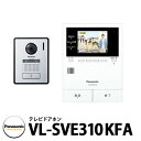 パナソニック テレビドアホン VL-SVE310KFA 子機