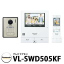 パナソニック テレビドアホン VL-SWD505KF 子機:VL-VH574L-N 幅99mm インターホン 親機+子機(広角レンズ)セット スマホ連携 ワイヤ...