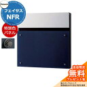 《メーカー修理対応有》【無料★特典付】パナソニック サインポスト フェイサスNFR FASUS-NFR 前入れ後出し 掲載写真:ネイビーブルー カラフルパネル仕...