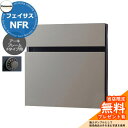 《メーカー修理対応有》【無料★特典付】パナソニック サインポスト フェイサスNFR FASUS-NFR 前入れ後出し 掲載写真:ステンシルバー アーキフレームF仕様 壁埋め込み ポール建て 大型郵便物対応 郵便ポスト 郵便受け Panasonic