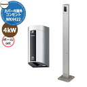 パナソニック カバー付屋外EV充電器+Dポールベースプレート式セット 4kW WK4422S+DDP400S Panasonic おしゃれ クール EV充電コンセント