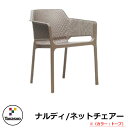 ガーデンファニチャー ガーデン チェア ネットチェアー トープ NAR-C04T 32867300 TAKASHO タカショー ナルディ 椅子 屋外用 家具