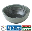 水受け ガーデンパン おしゃれ 水受け ガーデンシンク 貝寄(かいよせ) KTO-032 41941800 タカショー 外 水道 お庭 可愛い アクセント クール シンプル 外 水道 シンプル 玄関 水回り 可愛い かわいい クール 新築 エクステリア リフォーム