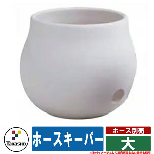 水受け ガーデンパン おしゃれ ホースキーパー 大 タカショー 外 水道 お庭 可愛い アクセント クール ..