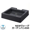 ガーデンパン 水受け GPT-NVGG NEW ヴォーグ ガーデンパンのみ イメージ:ブラック(BK) TOSHIN トーシン 手洗い 外 水道 おしゃれ シン...