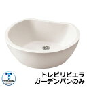 ガーデンパン 水受け GPT-RVG トレビリビエラ ガーデンパンのみ イメージ:ホワイト TOSHIN トーシン 手洗い 外 水道 おしゃれ シンプル 庭 玄関 水回り 可愛い かわいい クール 新居 エクステリア リフォーム お祝い プレゼント 人気