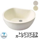 ガーデンパン 水受け GPT-RVG トレビリビエラ ガーデンパンのみ TOSHIN トーシン 手洗い 外 水道 おしゃれ シンプル 庭 玄関 水回り 可愛い かわいい クール 新居 エクステリア リフォーム お祝い プレゼント 人気