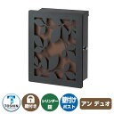 郵便ポスト 郵便受け アン デュオ ローリエ イメージ画像:ブラック×錆茶 TOSHIN 壁付け 壁掛け ポスト 鍵付き シリンダー錠 上入れ 前出し おしゃれ...