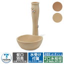 水周り 水栓柱 二口水栓柱 水栓柱 un ポッシュ 立水栓+ガーデンパン(水受け)セット 蛇口別売 TOSHIN un POCHE アン ポッシュ 外 水道 お...