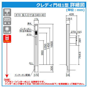 【当店限定ポイント最大9倍！5月30日迄】機能門柱 機能ポール クレディ門柱 1型 Nタイプ 表札・インターホン取付用本体セット 四国化成 郵便ポスト 郵便受け 表札CD型 付属 送料無料