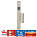 【期間限定セール価格】機能門柱 機能ポール マイ門柱 3型 LED照明付き ポストセット 四国化成 郵便ポスト 郵便受け ポストUT4型 AM-UT4SC