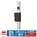 【期間限定セール価格】機能門柱 機能ポール マイ門柱 4型 LED照明付き 表札+ポストセット 四国化成 郵便ポスト 郵便受け ポストWF6型 AM-WF6 Y...