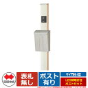 【期間限定セール価格】機能門柱 機能ポール マイ門柱 4型 LED照明付き ポストセット 四国化成 郵便ポスト 郵便受け ポストWF6型 AM-WF6 YQ4型...
