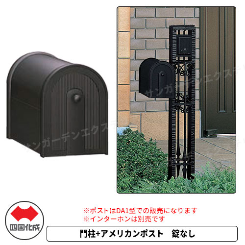 門柱 ポスト 四国化成 機能門柱 ブルーム門柱S1型独立仕様 門柱+ポスト アメリカンポスト 錠なし おし..