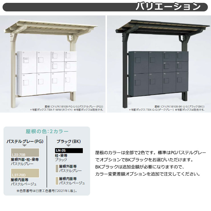 【無料★特典付】ダイケン 宅配ボックス+屋根組合せNo3 CY-LFK1310B-PG-U-S 基礎埋込式 TBX-F2N、F2SS、F1SS 3列9ボックス 18～27世帯 （間口x奥行x高さ）1350x1000x2156 パステルグレー 受注生産約1ヶ月