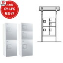 【無料★特典付】ダイケン 宅配ボックス+屋根組合せNo2 CY-LFK0910B-PG-U-S 基礎埋込式 TBX-F2N、F2SS 2列5ボックス 10〜15...