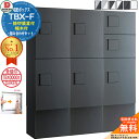 【無料★特典付】ダイケン 宅配ボックス ハイツ・アパート向け 3列7ボックス 16〜20世帯 ハイベース 前入れ前出し 捺印装置付 幅木付 組み合わせセット D...