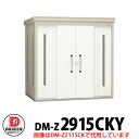【無料★特典付】ダイケン クリーンストッカー DM-Z-2915CKY 一般型 床板付き 間口2923×奥行1523×高さ2120 ゴミ収集庫 ゴミ箱 ゴミ捨て...