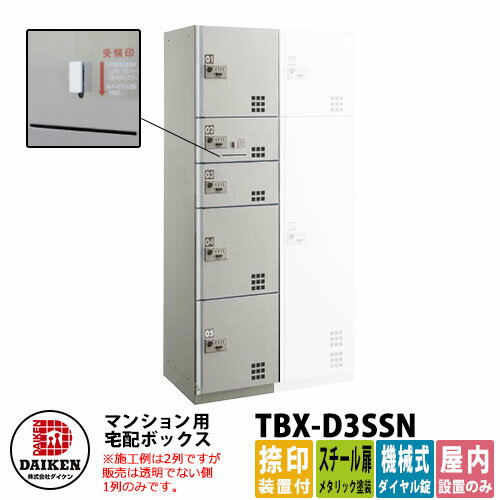 TBX-D3SSN スチール扉仕様 SSNユニット 捺印装置付