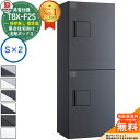 【無料★特典付】ダイケン 宅配ボックス TBX-F2S 集合住宅 共有仕様 捺印無し 標準扉 ボックス(S×2) Sユニット 防滴仕様 全6色 屋外設置可 機械式プッシュ錠 マンション アパート ハイツ リフォーム ポスト取り換え DAIKEN