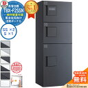 【無料★特典付】ダイケン 宅配ボックス TBX-F2SSN 集合住宅 共有仕様 捺印装置付扉 ボックス(SS×2、S×1) SSNユニット 防滴仕様 全6色 屋外設置可 機械式プッシュ錠 マンション アパート ハイツ リフォーム ポスト取り換え DAIKEN