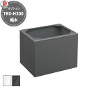 ダイケン 宅配ボックス TBX-H300 TBX-F/G専用専用幅木 床面固定台座 スチール製 高さ300mm ホワイト/グレー 全2色