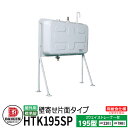 タンク 給油タンク 屋外用ホームタンク 195型 壁寄せ片面タイプ 標準脚 HTK195SP 高耐食仕様 3ウェイストレーナー付 ダイケン ホームタンクシリーズ 給油 灯油 ポリタンク オイルタンク 灯油タンク