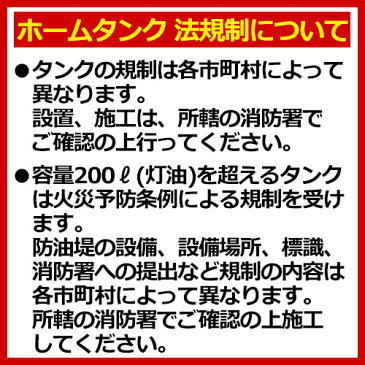 タンク 給油タンク 屋外用ホームタンク ステンレス製タンク SUS製490型丸型 SHT490S 専用1ウェイストレーナー付 ダイケン ホームタンクシリーズ 給油 灯油 ポリタンク オイルタンク 灯油タンク