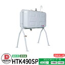 タンク 給油タンク 屋外用ホームタンク 490型 標準脚 HTK490SP 高耐食仕様 3ウェイストレーナー付 ダイケン ホームタンクシリーズ 給油 灯油 ポリタンク オイルタンク 灯油タンク