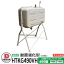 タンク 給油タンク 屋外用ホームタンク 490型 耐震強化型(1G対応) HTKG490VH 2回路小出しセットC付 ダイケン ホームタンクシリーズ 給油 灯油 ポリタンク オイルタンク 灯油タンク