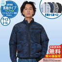 【安心保証付】空調冷風服 COVELL 長袖 G.B.Z ファン&バッテリー別売り 参考画像:紺迷彩 空調ウェア 現場 作業服 外 イベント スポーツ アウトドア