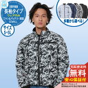 【安心保証付】空調冷風服 COVELL 長袖 G.B.Z ファン&バッテリー別売り 参考画像:白黒迷彩 空調ウェア 現場 作業服 外 イベント スポーツ アウトドア