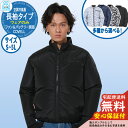【安心保証付】空調冷風服 COVELL 長袖 G.B.Z ファン&バッテリー別売り 参考画像:ブラック 空調ウェア 現場 作業服 外 イベント スポーツ アウトドア