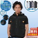 【安心保証付】空調冷風服 COVELL ベスト ハーネス対応 G.B.Z ファン&バッテリー別売り 参考画像:ブラック 空調ウェア 現場 作業服 外 イベント ...